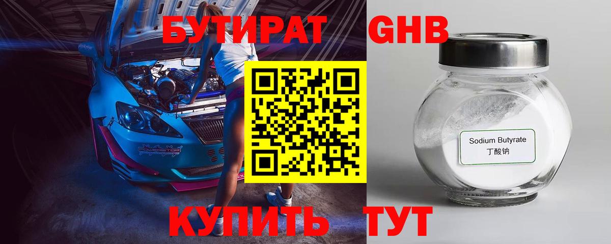 Бутират оксибутират  Бутират  Буйнакск  Вход с VPN 