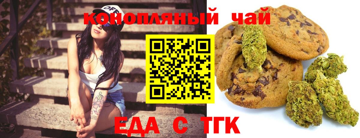 Печенье с ТГК марихуана  Вход с VPN  Буйнакск 