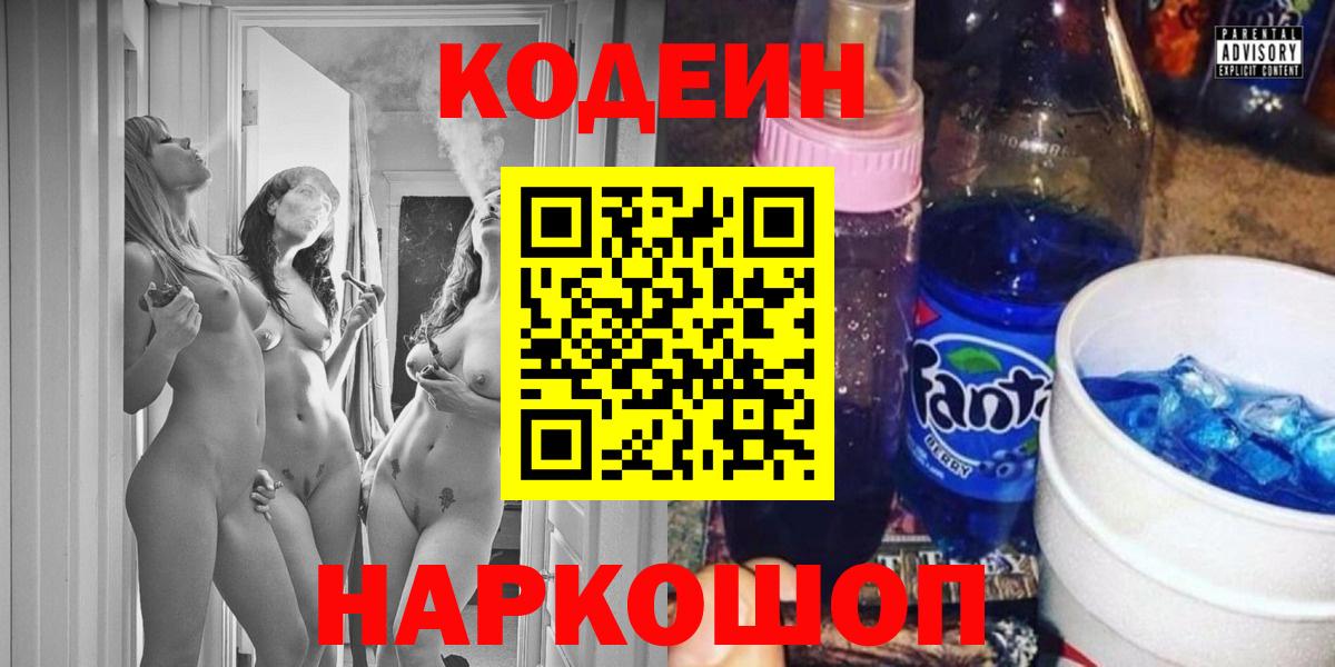 Codein напиток Lean (лин)  Вход с VPN  Буйнакск 