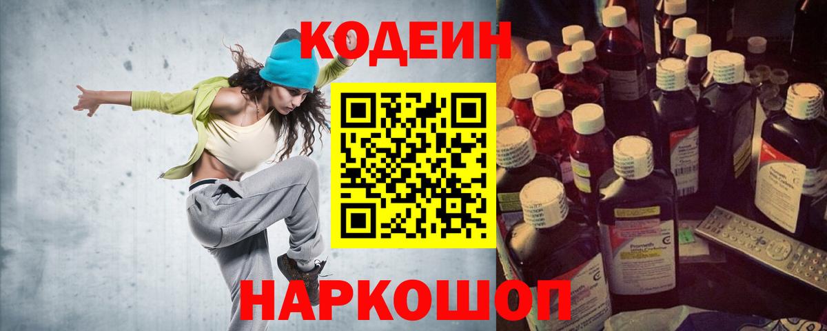 Кодеиновый сироп Lean напиток Lean (лин) Буйнакск