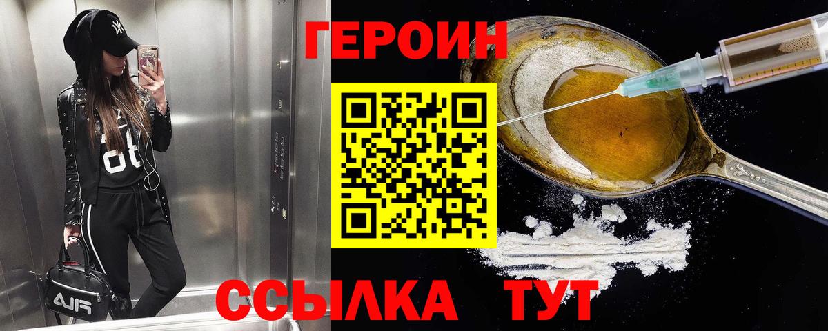 ГЕРОИН герыч  Вход с VPN  Героин  Буйнакск 