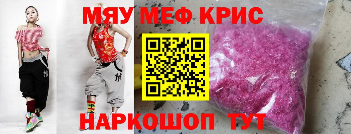 Меф мяу мяу мука Буйнакск