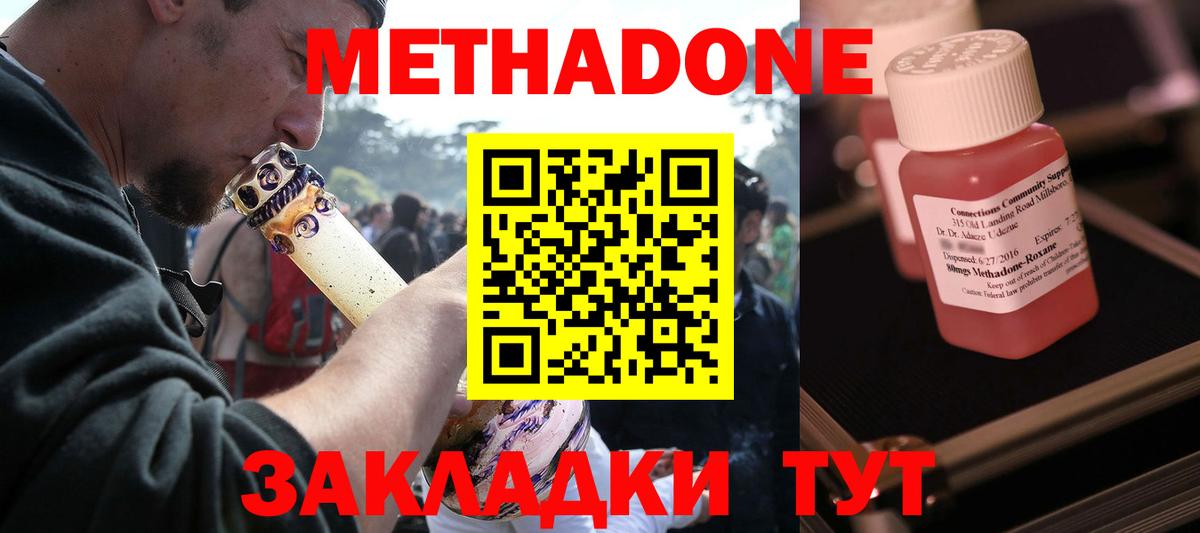 Метадон мёд  Вход с VPN  Буйнакск  Метадон кристалл 